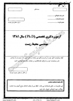 دکتری آزاد جزوات سوالات PHD مهندسی محیط زیست دکتری آزاد 1381